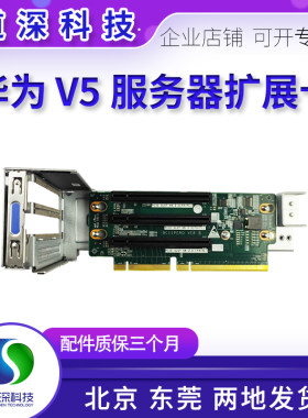 华为V5服务器PCIE扩展卡转接卡