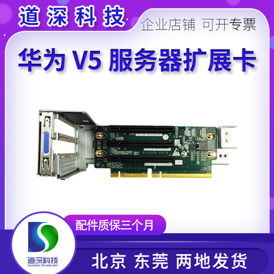 华为V5服务器PCIE扩展卡转接卡