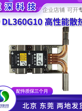 HP DL360 G10 GEN10 高性能散热器873590-001 867651 872453-001