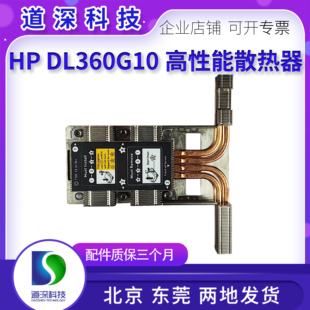 GEN10 G10 高性能散热器873590 001 872453 867651 DL360