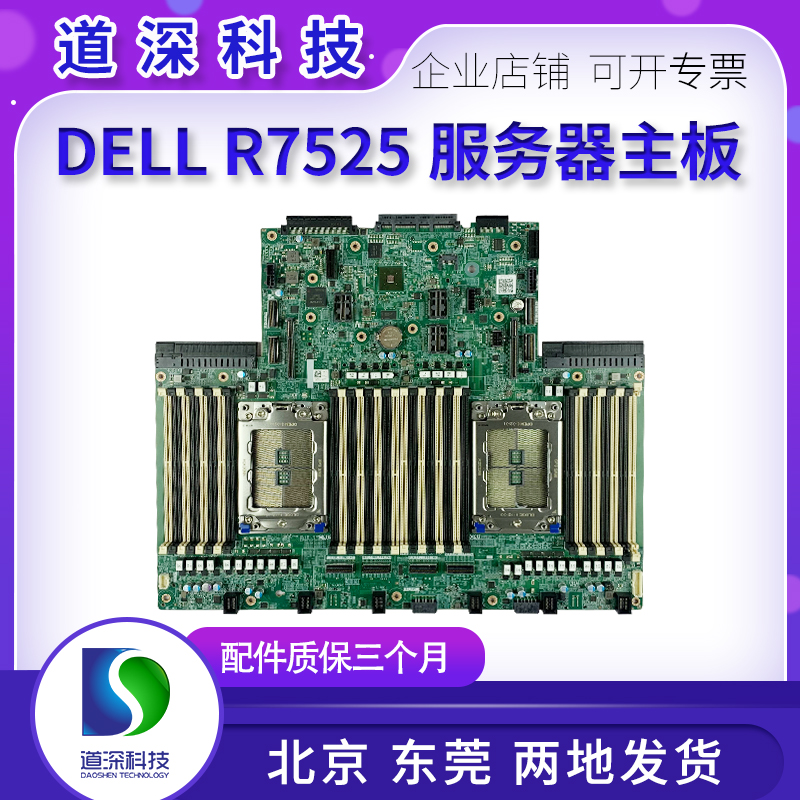DELLR7525服务器主板0PYVT1