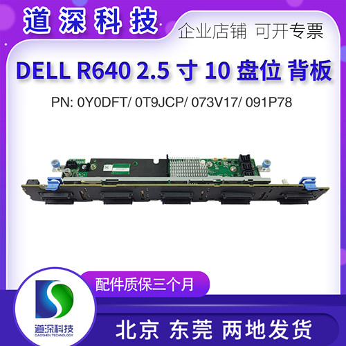 戴尔dellR640硬盘背板0Y0DFT
