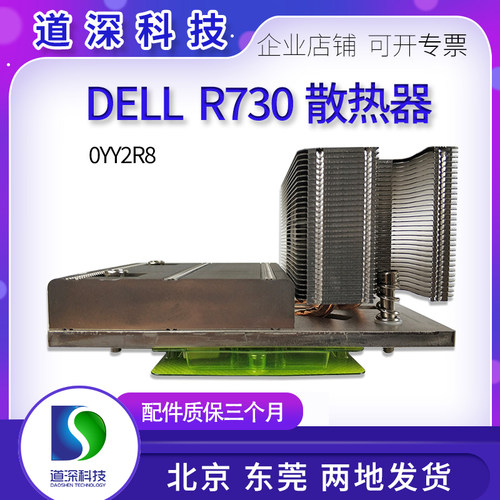 DELL/戴尔 R730 R730XD服务器CPU散热器0YY2R8 08K3F3 0YYH68