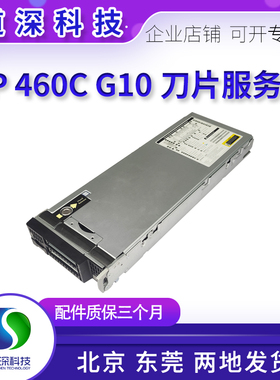 惠普 HP BL460c G10 GEN10刀片服务器875625-001 847012-001