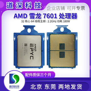 AMD EPYC 7601 宵龙CPU 无锁 32核64线程 2.2G主频 正式版