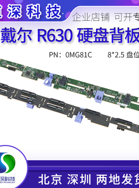 DELL R330 R430 R630 DSS1500服务器 8*2.5寸硬盘背板 0MG81C