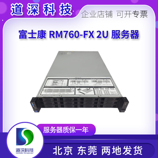 富士康RM760-FX秒DELL R740服务器大容量存储  金牌XEON 6138