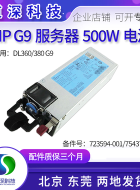 HP DL360 DL380/388 G9 G10服务器500W电源723595-101 720478-B21