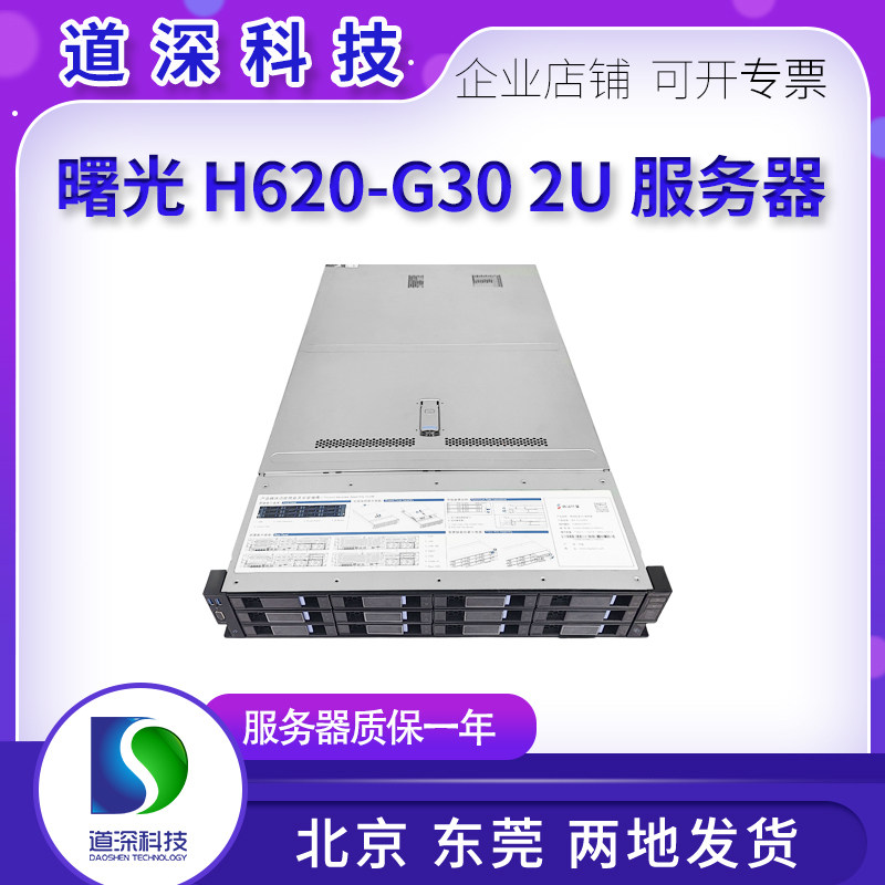 曙光H620-G302U高性能服务器