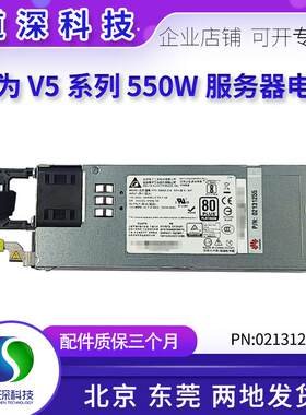 华为550W电源DPS-550AB-23A