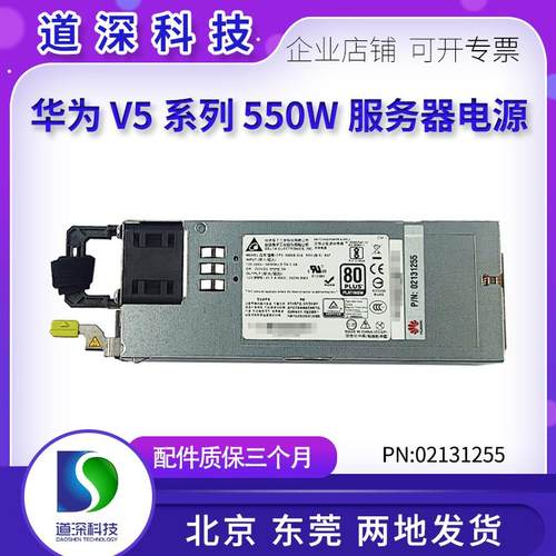 华为550W电源DPS-550AB-23A