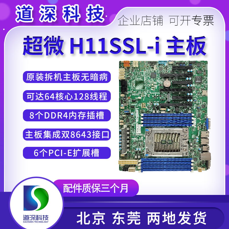 超微H11SSL-I单路AMD主板