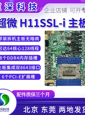 超微 H11SSL-I 单路AMD宵龙主板支持EPYC 7702P 7551P可DIY台式机