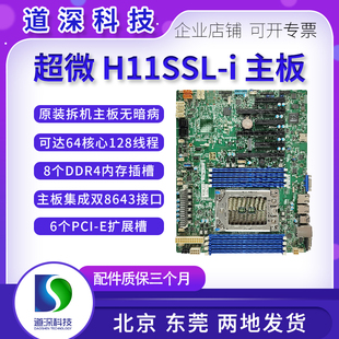 超微 H11SSL-I 单路AMD宵龙主板支持EPYC 7702P 7551P可DIY台式机