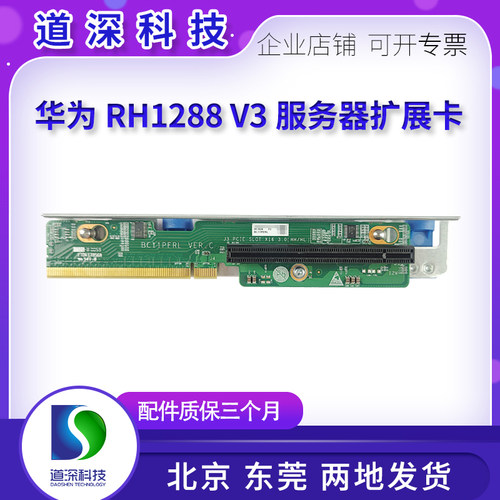 华为1288V3服务器扩展卡X16