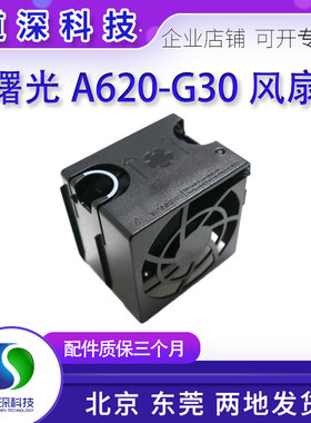 曙光I/A620-G20/G30服务器风扇