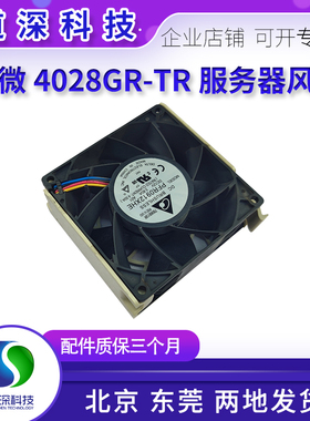 超微4U 4028GR-TR 4029服务器内置风扇FAN-0146L4 9GA0912P1H041