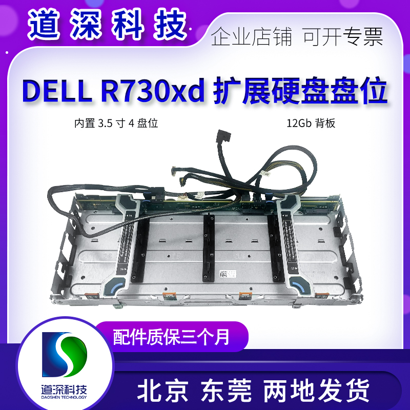 DELL R730XD服务器内置3.5寸4盘位硬盘扩展背板带线 04FHR4 4FHR4 品牌台机/品牌一体机/服务器 服务器/Server 原图主图