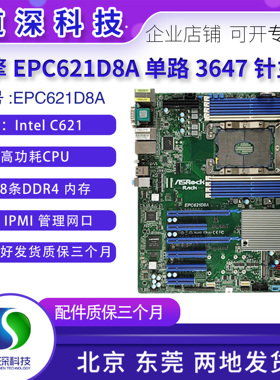 永擎EPC621D8A 3647工作站单路主板 支持8124 8171 8172 8175M