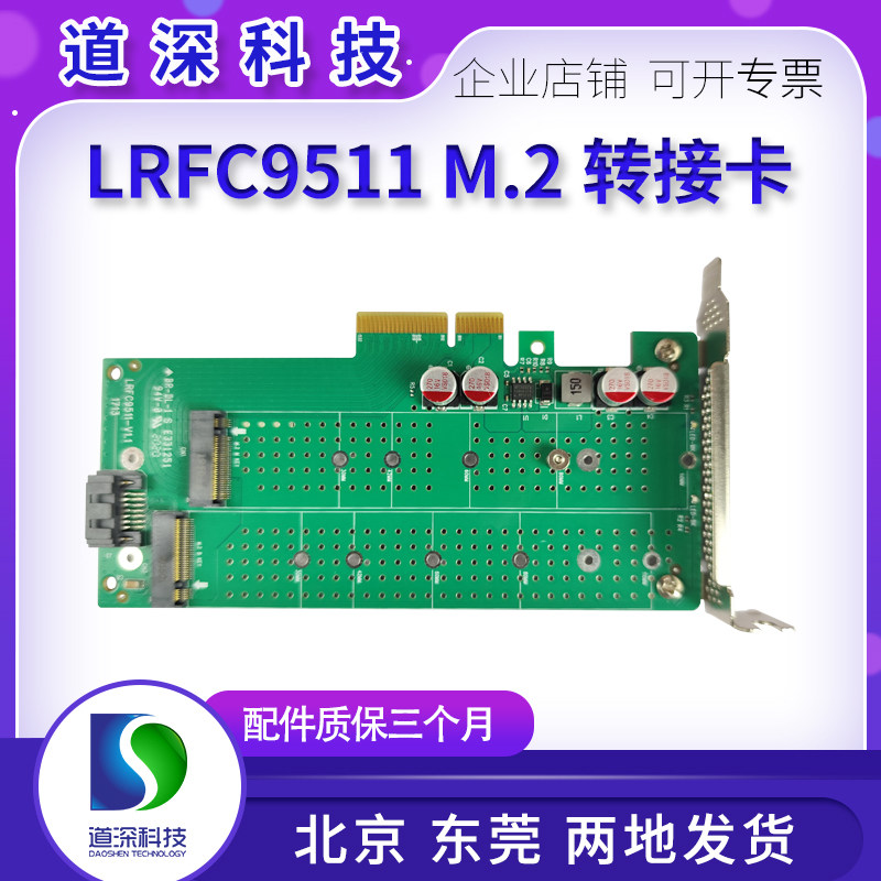 LRFC9511 PCIE转M.2+SATA M.2转接卡固态硬盘拓展卡NVMe sata协议