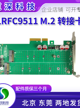 LRFC9511 PCIE转M.2+SATA M.2转接卡固态硬盘拓展卡NVMe sata协议