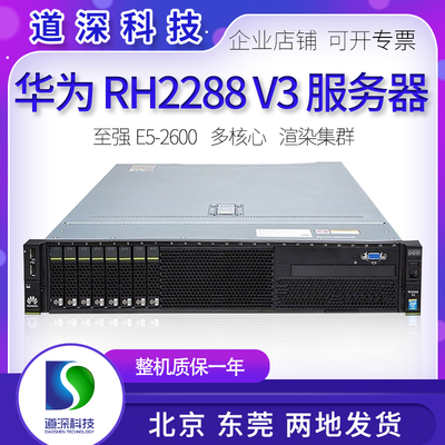 华为2288V3服务器视频存储nas