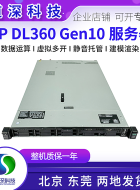惠普HPE DL360 Gen10 G10服务器数据库ERP虚拟化M.2 NVME固态VPS