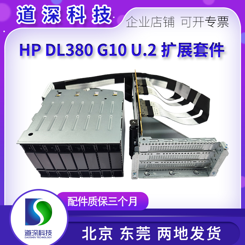 HPDL380G10硬盘扩展套件U.2