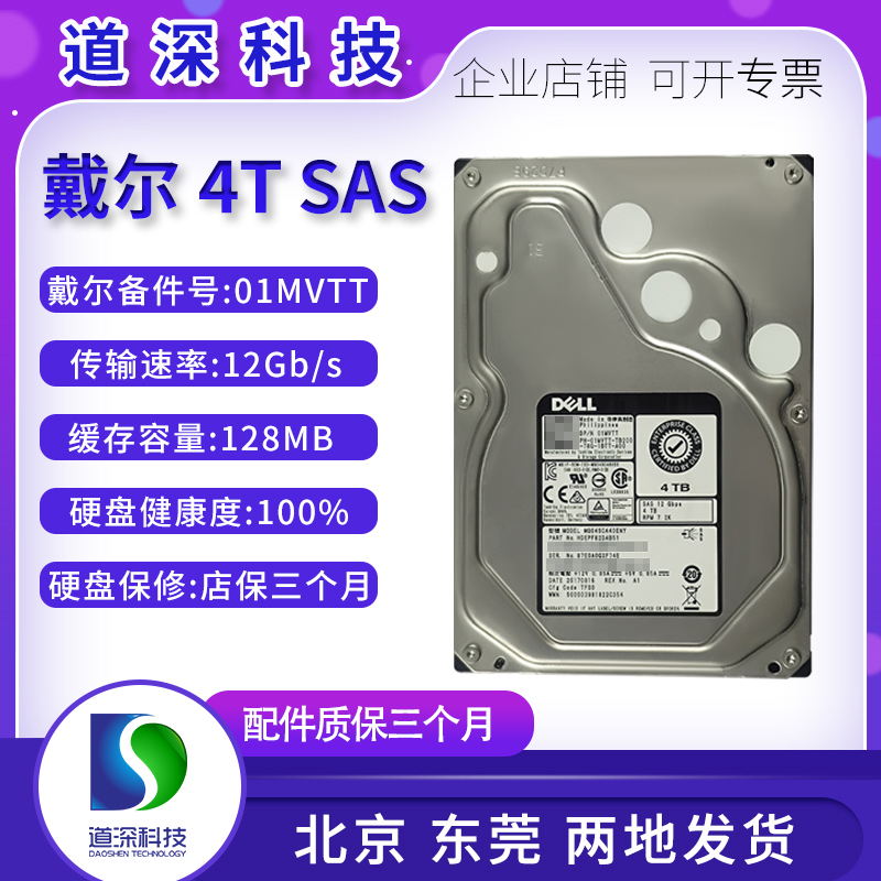 DELL4TSAS硬盘3.5寸12G
