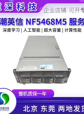 浪潮 NF5468 M5服务器算力机人工智能深度学习视频渲染8卡GPU主机