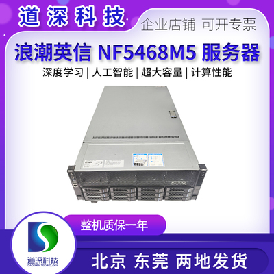 浪潮NF5468M5服务器8卡GPU主机