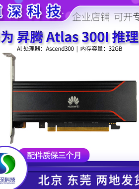 华为昇腾Atlas 300I 32G AI推理计算卡专业卡deepseek 台式不兼容