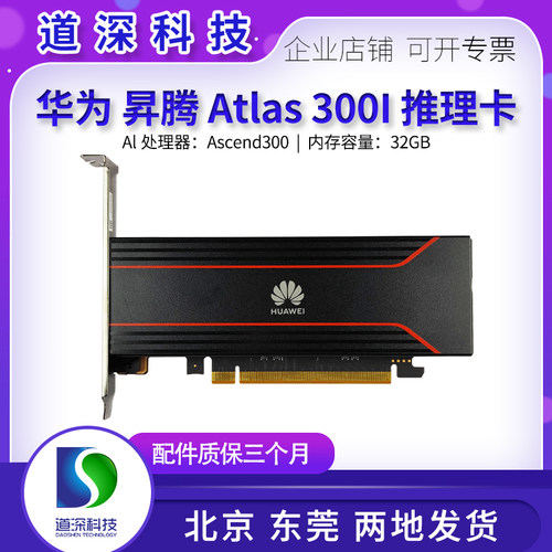 昇腾Atlas300I32GAI计算卡