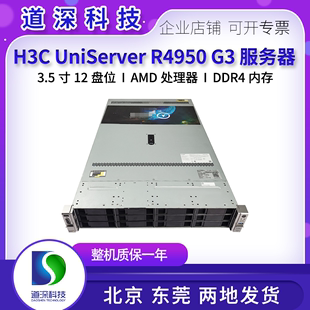 H3C R4950 G3 服务器4个NVME 双路AMD CPU 支持2个GPU运算