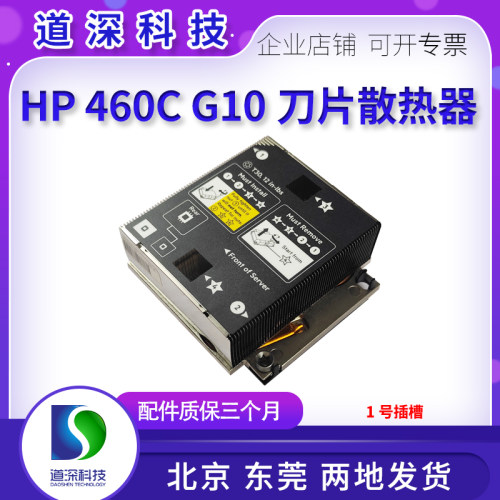 BL460CG10CPU2散热器高