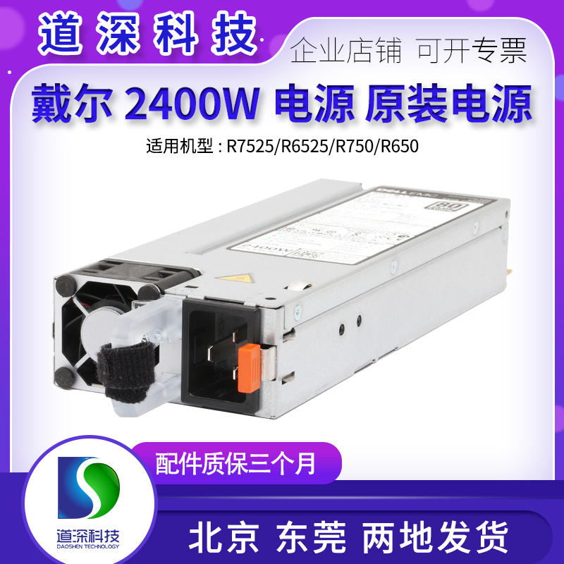DELL R750 R7525 R650 R6525 R750XA服务器2400W电源0M63JN 7GN3C