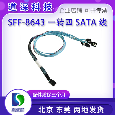 12Gb/S MINI SAS线SFF-8643转4SATA一拖四阵列卡线服务器台式机