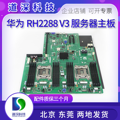 华为rh288v32288hv3服务器主板