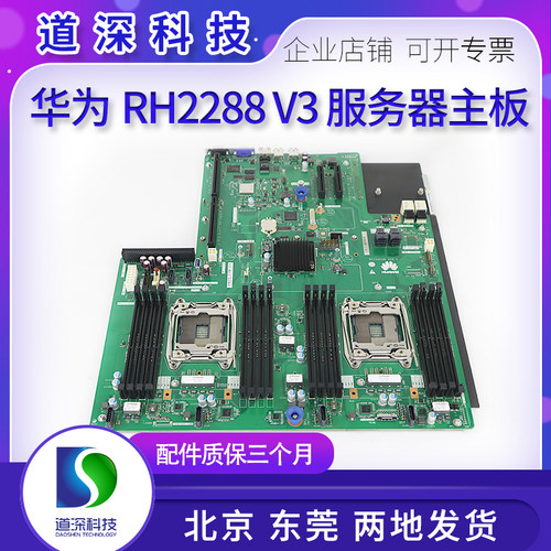 华为rh288v32288hv3服务器主板