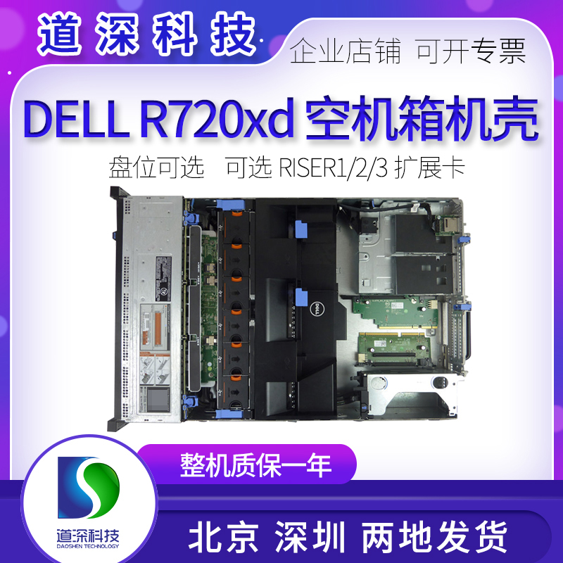 DELL/戴尔R720xd空机箱机壳2.5寸24盘位硬盘背板RISER1/2/3扩展卡