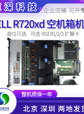 DELL/戴尔R720xd空机箱机壳2.5寸24盘位硬盘背板RISER1/2/3扩展卡