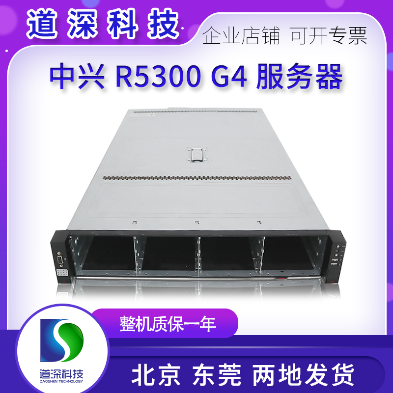 中兴 R5300G4 服务器支持双GPU显卡双M.2硬盘3647CPU存储深度学习