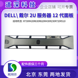 R530 R830服务器前面板 R720 R820 面罩08RFGM R730 DELL戴尔R520