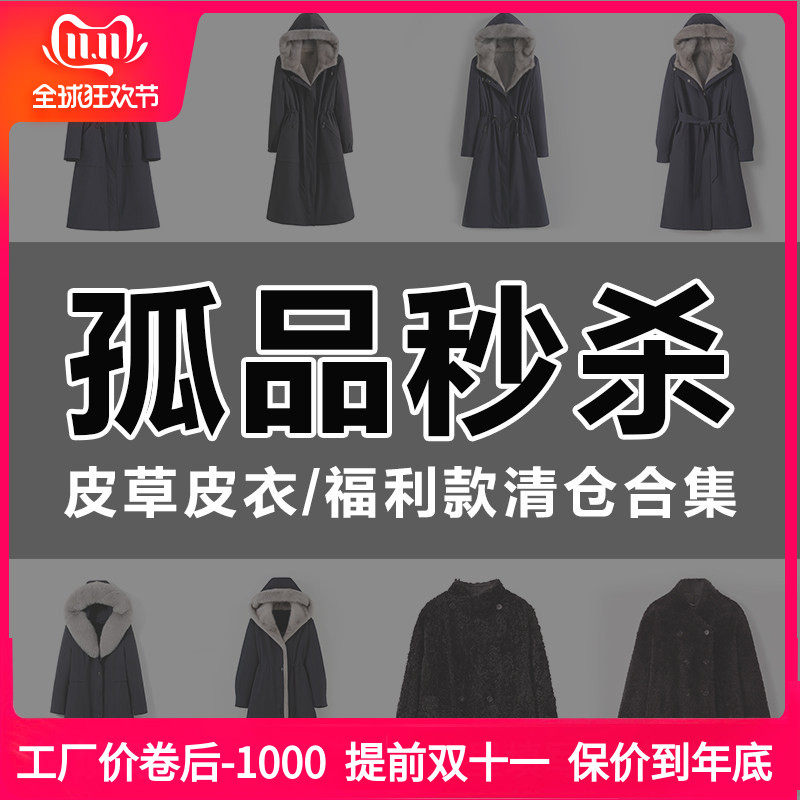 断码清仓 专拍链接 女装高货实体店下架断码水貂皮草大衣