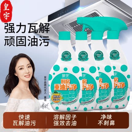 【买一送一】皇宇厨房油污净强力去重油污清洁剂灶台油渍泡沫去污