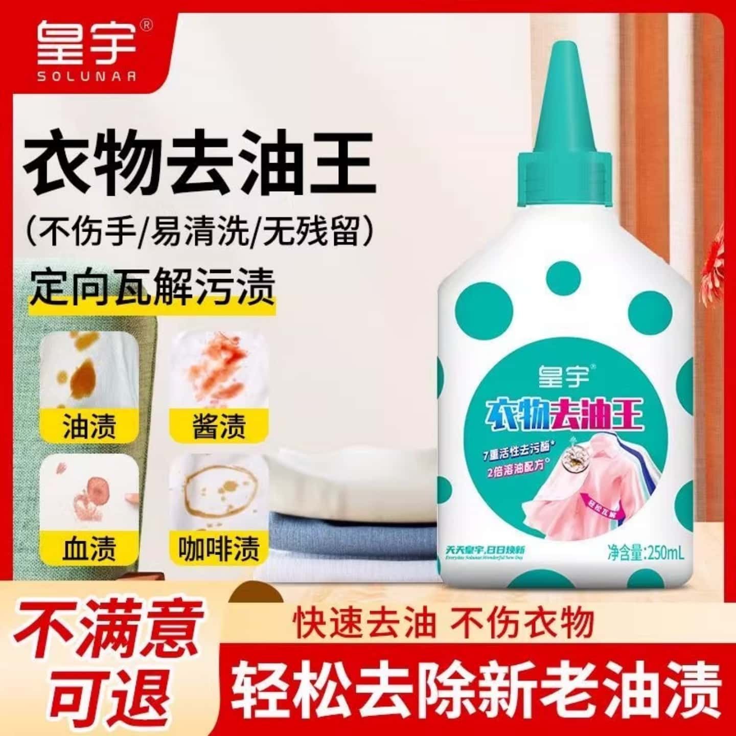 皇宇去油渍衣服油迹神器去油污渍去油王强力去除油顽固污渍干洗剂,洗护清洁剂/卫生巾/纸/香薰,即时去渍剂,淘宝优惠券,粉丝福利购,淘宝优惠卷