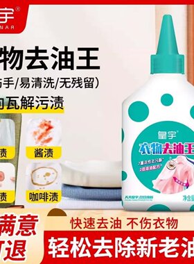 皇宇强力衣物去油渍干洗剂