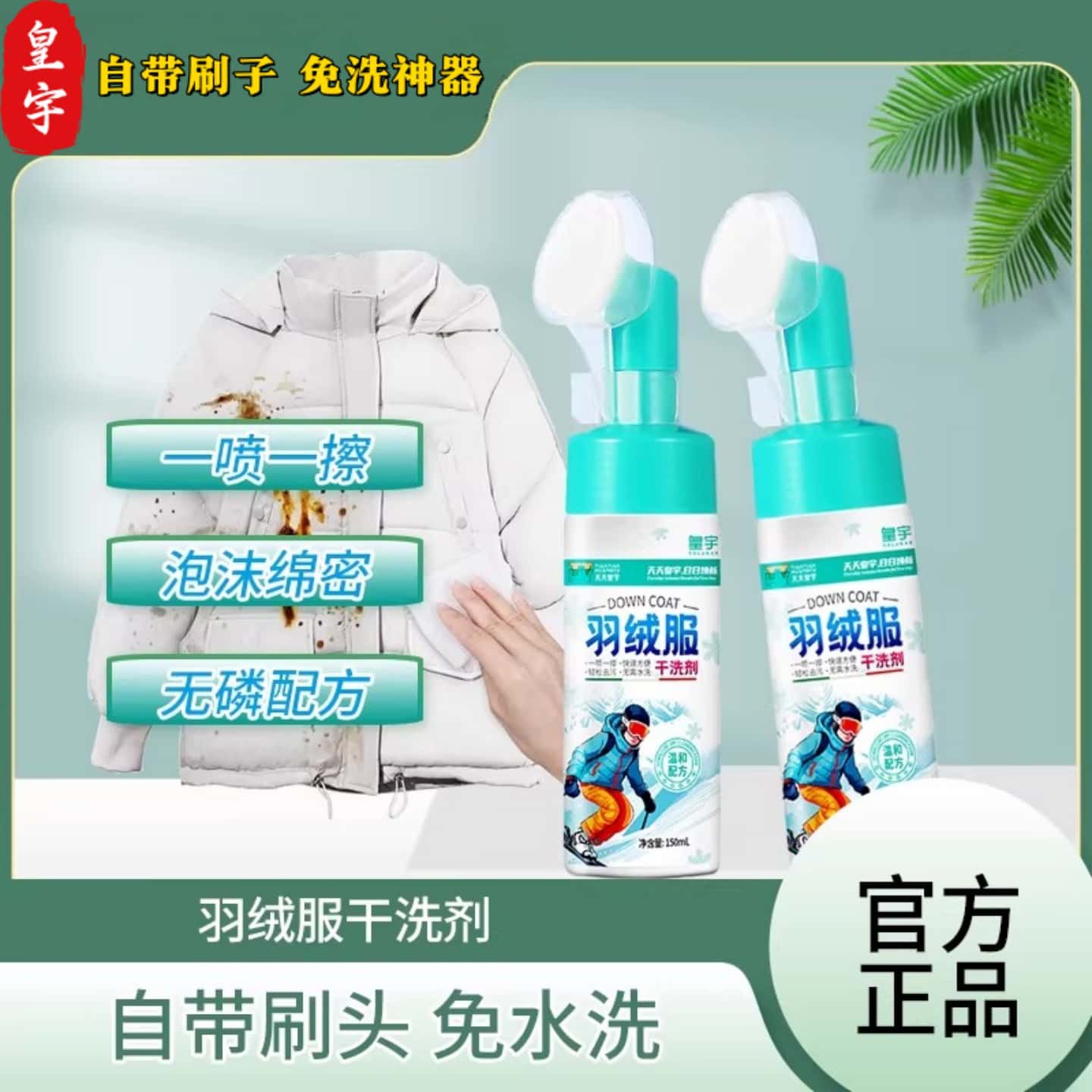 【胖DL同款】皇宇羽绒服干洗剂免水洗清洁剂去污渍油渍免洗神器,洗护清洁剂/卫生巾/纸/香薰,即时去渍剂,淘宝优惠券,粉丝福利购,淘宝优惠卷