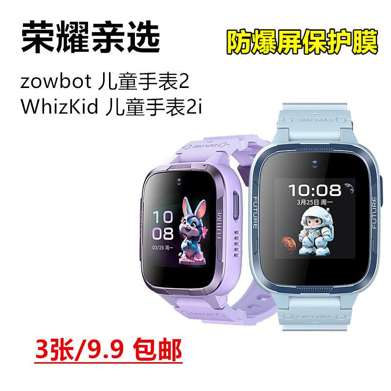 适用荣耀whizkid儿童手表2i保护膜 超清屏保防刮膜荣耀亲选2防爆屏贴膜,3C数码配件,手机贴膜,淘宝优惠券,粉丝福利购,淘宝优惠卷