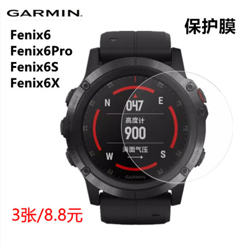 佳明Fenix6手表保护膜pet软膜
